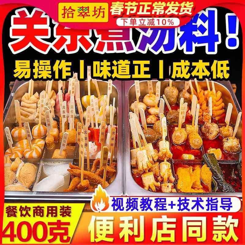 关东煮汤料便利店同款辣味汤底料摆摊商用日式调料森罗