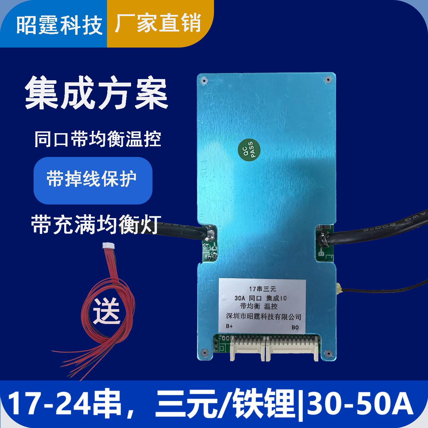 昭霆60v72v17串20串三元锂19串20串23串24串磷酸铁锂保护板带均衡