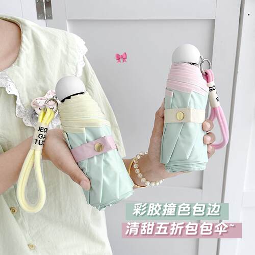 夏日专属遮阳伞小巧可携式防晒彩胶折叠超轻遮阳抗UV女晴雨两用
