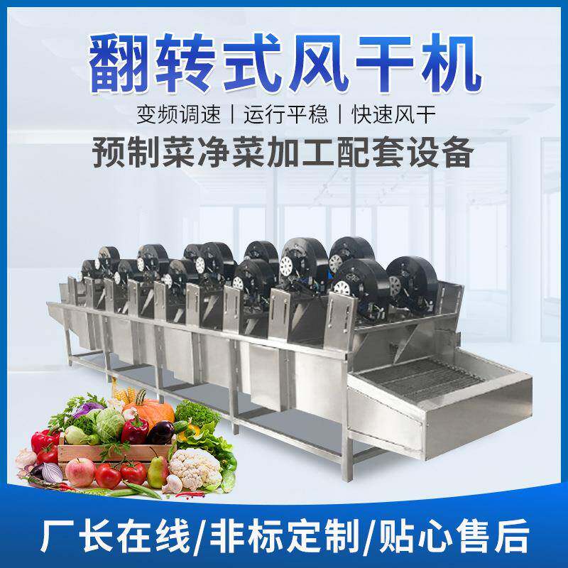 全自动包装袋沥水风干机食品调料包风干设备翻转式风干线厂家