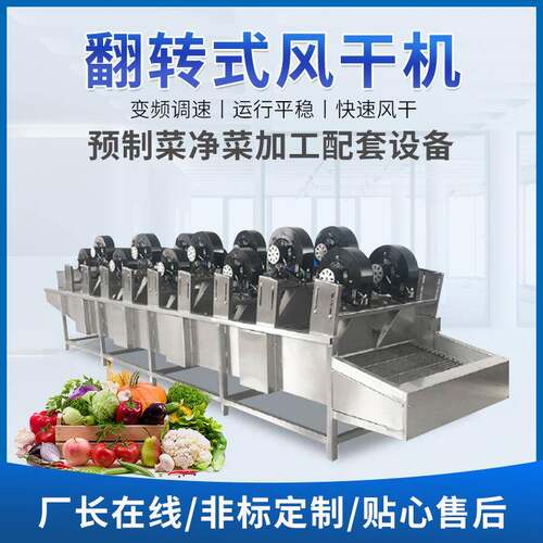 全自动包装袋沥水风干机食品调料包风干设备翻转式风干线厂家