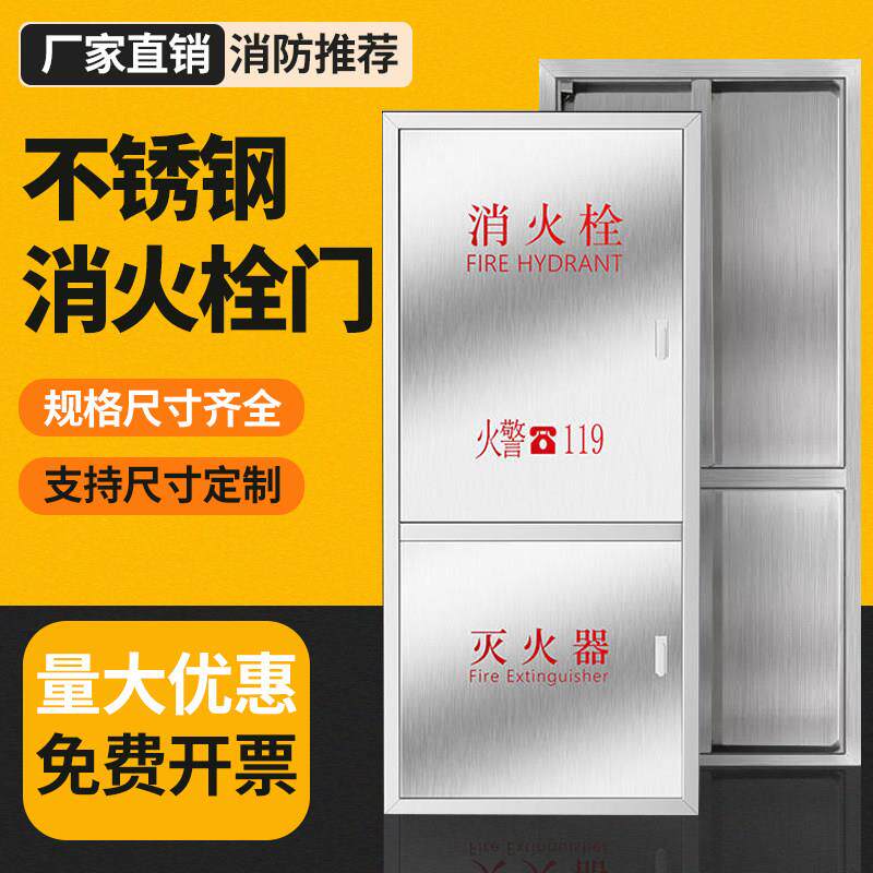 304不锈钢消防箱门消防栓箱门面板消防器材水带箱门消火栓箱门框