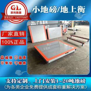 佛山小地磅厂家高明南海顺德禅城三水地上衡价格质量精度好