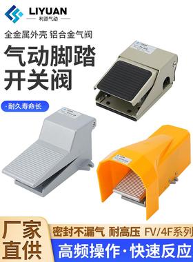 ST402/3A气动脚踏开关4F210-08LG二位五通脚踏阀FV420/320K25R7-8