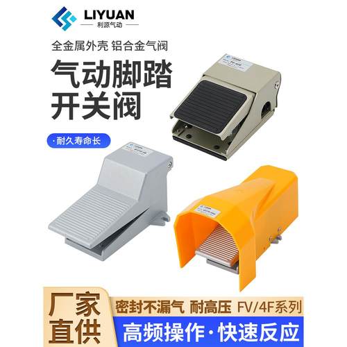 珂富宸适用于ST402/3A气动脚踏开关4F210-08LG二位五通脚踏阀FV420/320K25R7-8