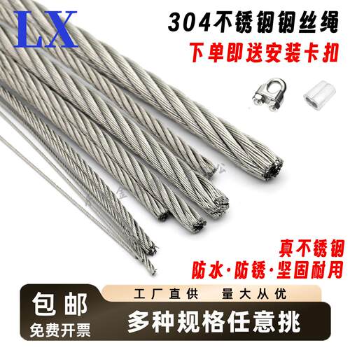 304不锈钢钢丝绳晾衣架钢丝绳细软234mm起重钢丝绳锁扣大棚葡萄架