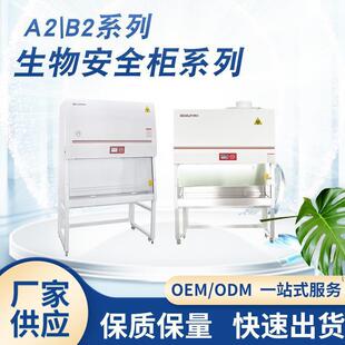 供应博讯BSC 1060B2单人生物柜外排SUS304拉丝不锈钢台面