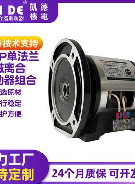 单法兰电磁离合制动器组合电磁离合器电磁刹车器MMP离合器