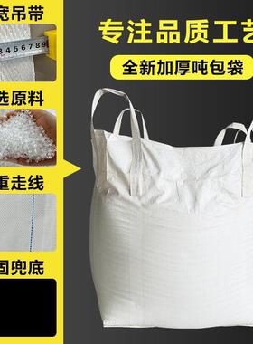 吨袋袋厂家白加厚磨新料集耐装袋太空袋DKW预压吨包色吊带工业袋