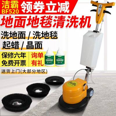 洁霸BF520 多功能单擦机洗地机家用地板酒店瓷砖打蜡抛光晶面机器