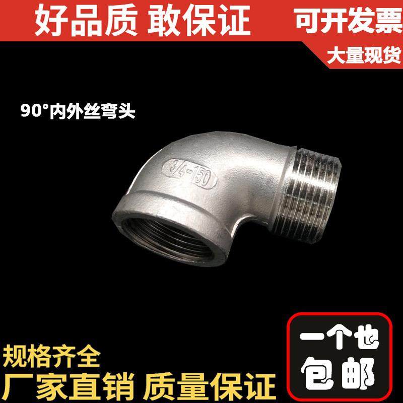 201/304不锈钢90度内外丝弯头/丝扣弯头/内外螺纹/水暖配件/DN15,五金/工具,管接头,淘宝优惠券,粉丝福利购,淘宝优惠卷