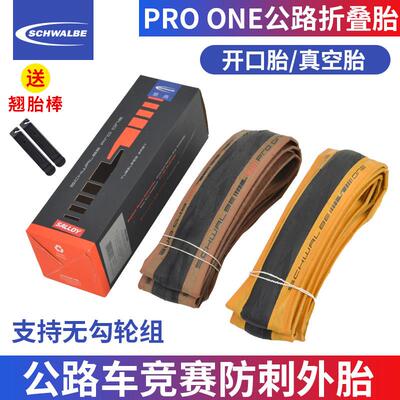 世文 Schwalbe Pro One公路车自行车真空折叠外胎700x25C 28C 30C
