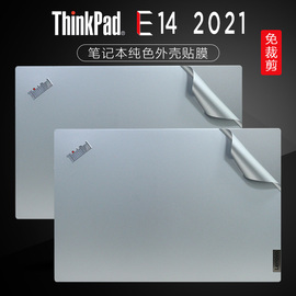 适用于联想ThinkPad E14 2021款外壳贴膜11代酷睿版Gen 2笔记本电脑机身纯色贴纸键盘屏幕全套保护贴膜免裁剪