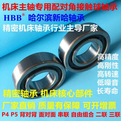 哈尔滨HBB机床轴承7202 7203 7204 7205 7206 7207 7208ACP4P5DB
