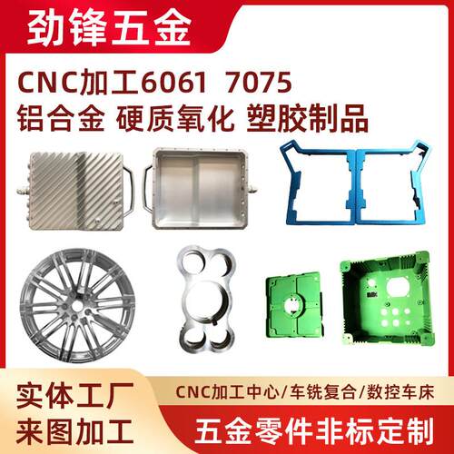 铝合金CNC五金加工6061-T6 7075硬质氧化塑胶品数控车床非标个性