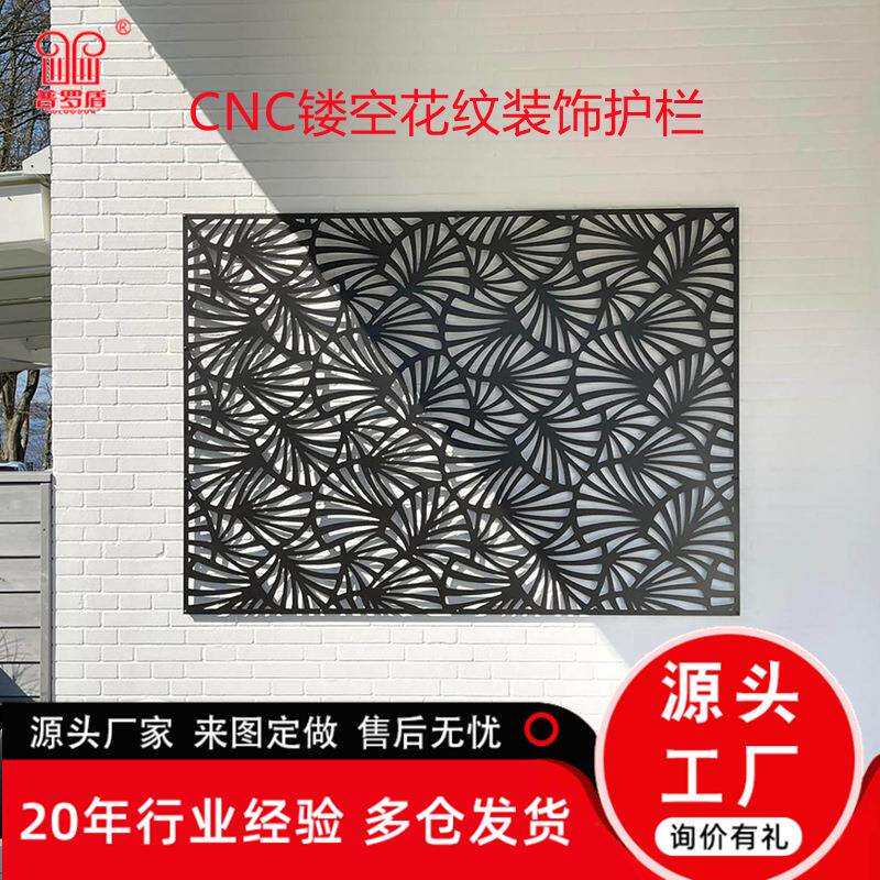 CNC背景装饰墙铁艺切割景观幕墙金属围栏镂空围墙雕刻板隔断护栏