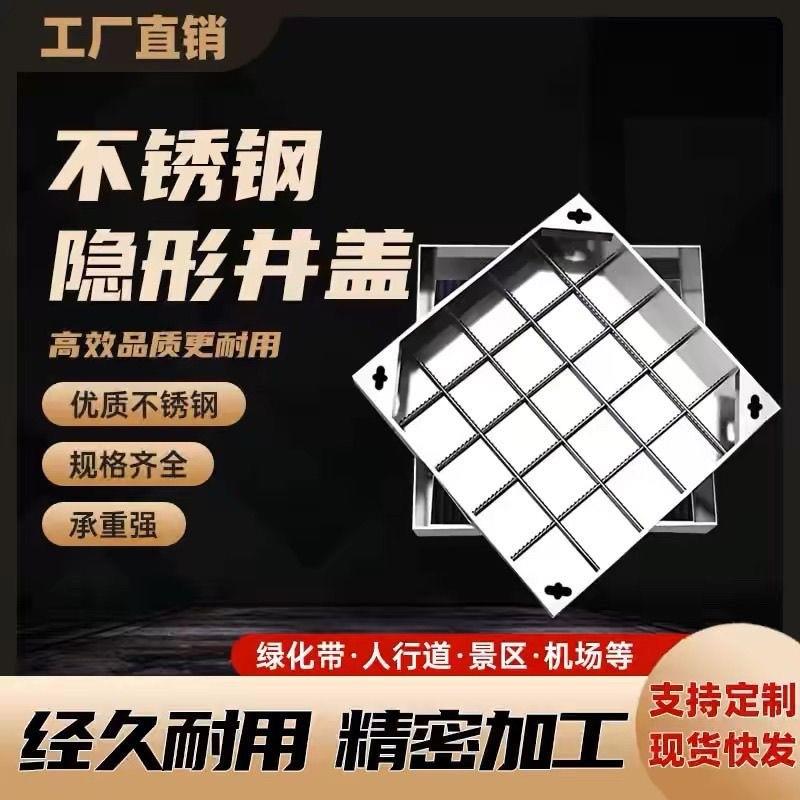 304不锈钢642隐形盖正方形下井下沉式沙窨隐水形道井盖嵌入式盖板