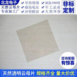 天然透明散热云母垫片 大规格绝缘茶色云母片100*100/140*140mm