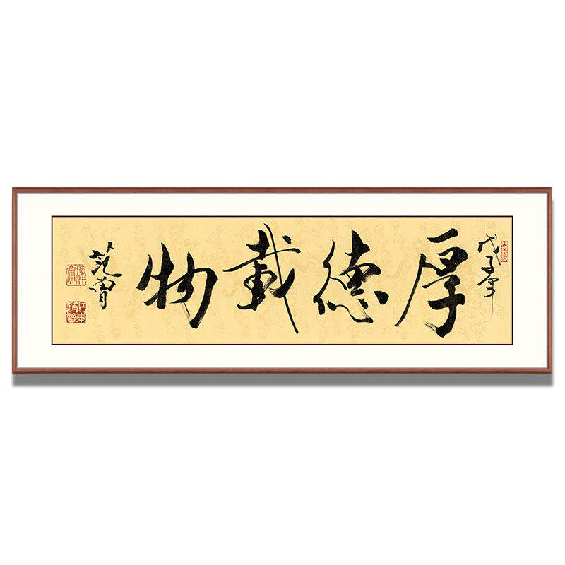 办公室字画仿真毛笔字框画名家字画范曾书法厚德载物书房装饰画
