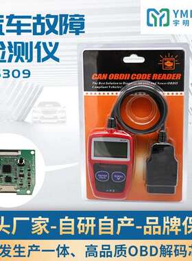 obdMS309 CarCodeReader汽车读码卡汽车检测仪发动机故障诊断仪