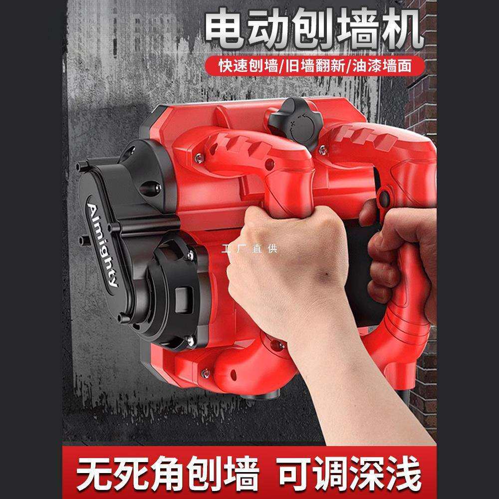 刨墙机铲墙机无死角无尘铲墙神器混凝土翻新腻子铲水泥打磨粗刨机