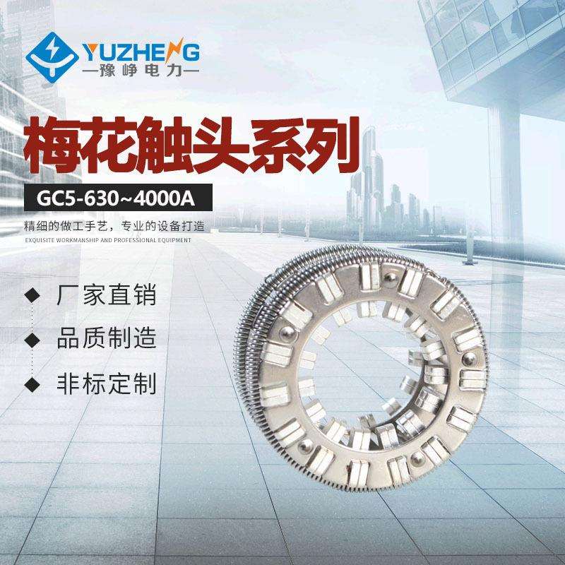 VS1梅花触头1600A32片捆绑式动触头GC5 手车式真空断路器插