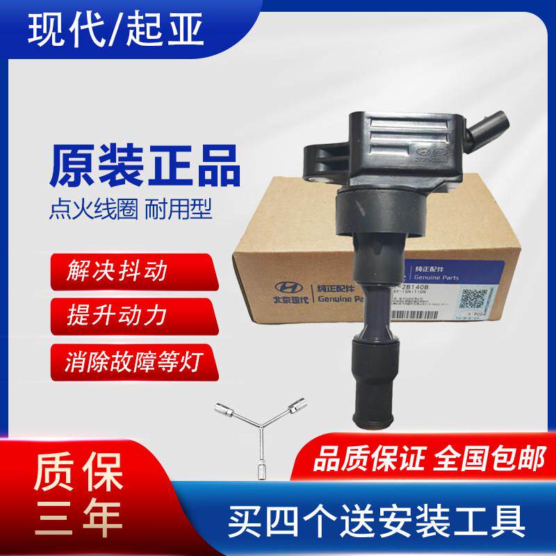 适用于索九全新TUCSON名图菲斯塔K4凯绅K5/1.6T原厂点火线圈高压