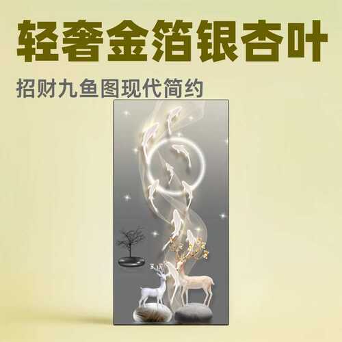 版奢招财轻玄关装饰画简约鱼过道九走廊现代对门图挂画壁画正竖