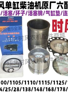 时风发动机原厂四配套SF24/28/148/30/33/35/40原厂六配套大修包