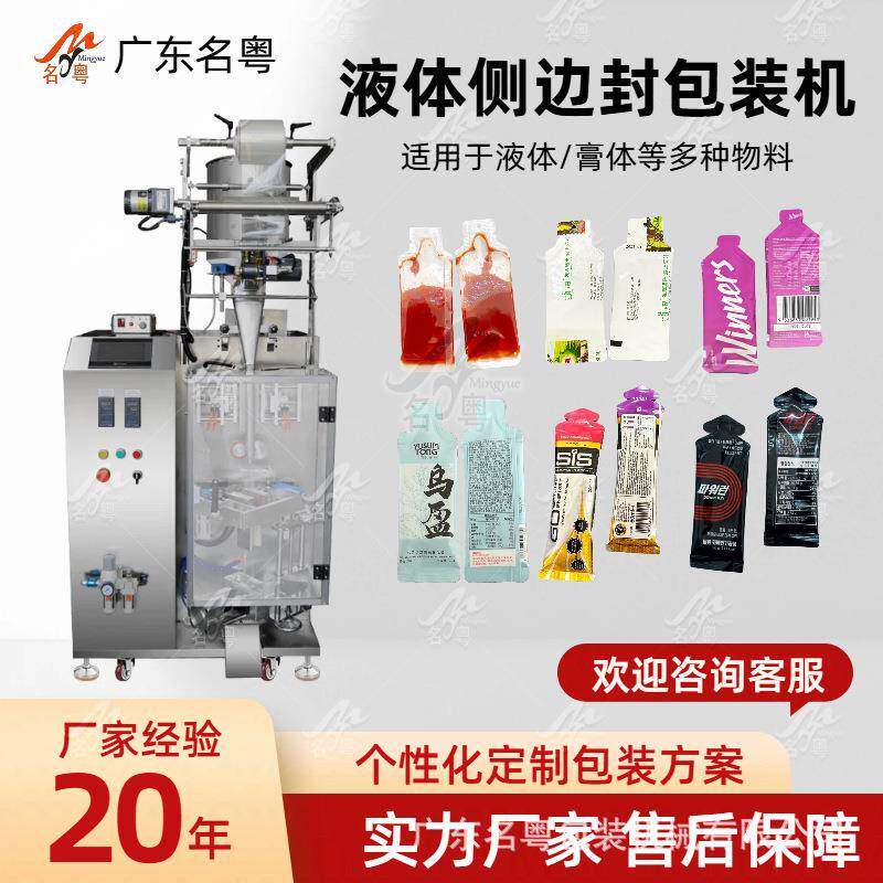 定制全自动异形袋液体圆角包装机 漱口水液体异形袋侧封包装机
