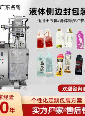 全自动冷萃咖啡液液体侧封圆角包装机齿轮泵下料液体圆角包装机