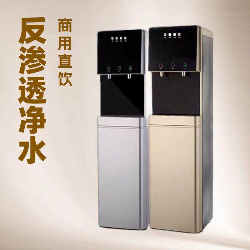 立式净饮机商用接自来水净水器直饮机家用反渗透冷热水净化饮水机
