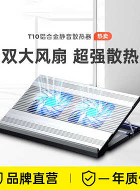 厂家直销新品 诺西T10 笔记本电脑散热器 底座 支架 多档调节支架