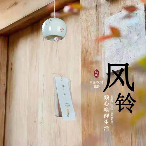 手工陶瓷风铃挂饰 日式和风挂件 家居装饰品创意生日礼物