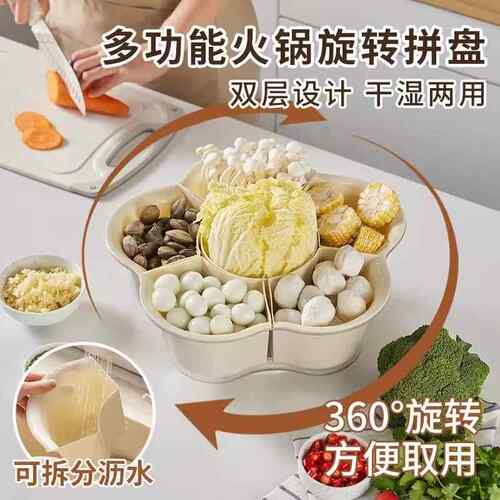 可旋转火锅配菜盘分格收纳蔬菜拼盘多功能沥水菜盘子厨房备菜神器