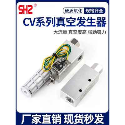 SHZ负压开关真空发生器大吸力CV-10HS/15HS/20HS/25H大流量带开关