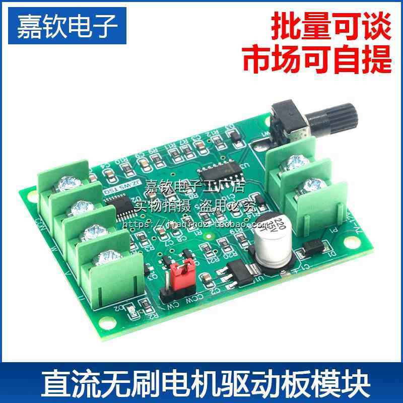直流无刷电机驱动板模块 调速板 光驱硬盘马达控制器7V-12V改进版