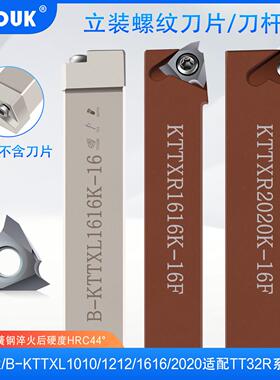 走心机立装外螺纹刀杆KTTXR钢件不锈钢60度螺纹牙刀片TTX32R60005