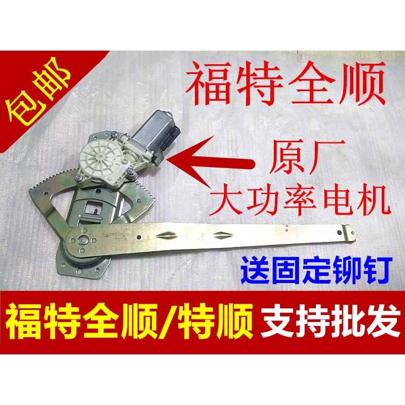 福特全顺升降器江铃特顺经典全顺电动摇移动式空调玻璃升降器升窗