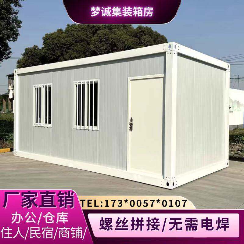 集装箱移动房住人彩钢集成房屋办公室定制简易组装可拆卸活动板房