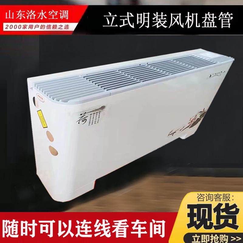 厂家直供立式明装风机盘管煤改电煤改气冷暖水空调落地式暖气片