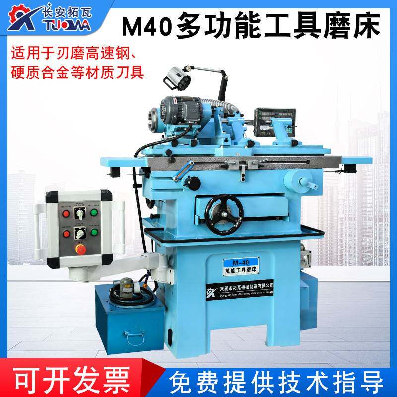 拓瓦厂家供应M40精密工具磨床多种功能落地式刀具磨床内外圆磨床