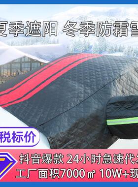 黑色汽车遮雪挡前挡风玻璃遮雪罩 雪挡加厚磁吸防霜防冻半罩车衣