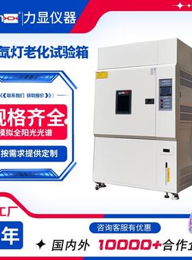 厂家直供氙弧灯耐气候模拟太阳光加速老化测试1000L氙灯试验机箱