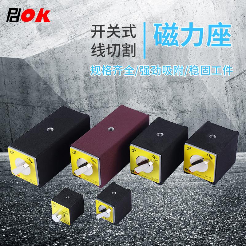 PDOK强磁磁力座强力开关式表座磁性底座线切割机三角台V型座磁铁