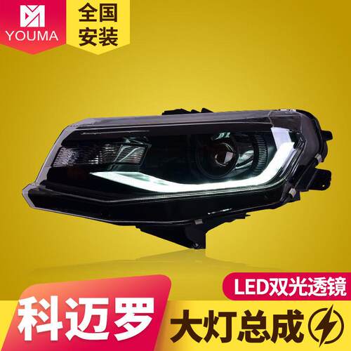 专用雪佛兰科迈罗LED大灯总成Camaro改装LED日行灯LED流水转向灯