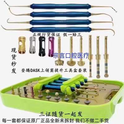 登腾工具盒修复器械上颌窦内外提升钻头导向定位修复取骨劈开