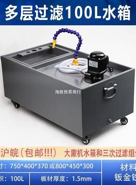 走线切割快丝中1走丝水层箱过滤箱大62419蒙机机床冷却五过滤00L