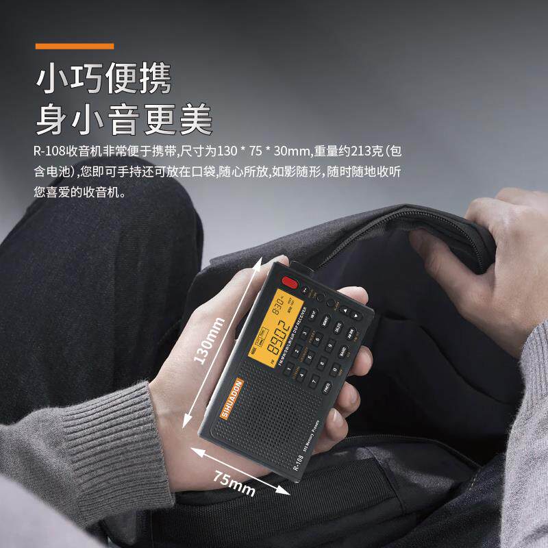 SIHUADON R-108全波段数字调谐便携式立体声收音机专航空短波广播