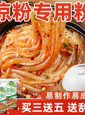 凉粉豌豆粉专用粉豌豆淀粉自制家用碗豆粉纯婉豆四川做凉皮商用黄
